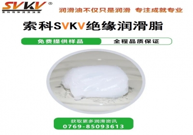 絕緣潤滑脂的應(yīng)用，有點超出我的認知