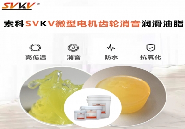 微型電機(jī)到底選什么樣的微型電機(jī)齒輪消音潤(rùn)滑油脂？