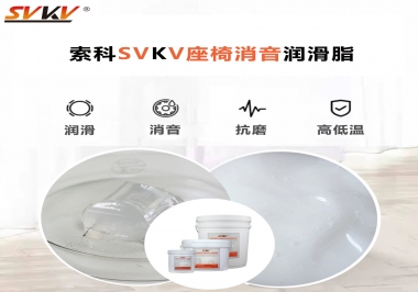 汽車座椅廠家用對低溫-45度消音潤滑脂竟然可以節(jié)省成本80%！果斷收藏