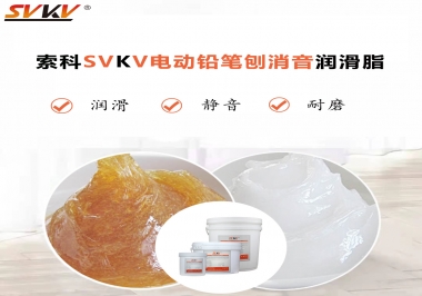 電動(dòng)鉛筆刨用什么齒輪消音潤(rùn)滑脂，你知道嗎？