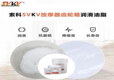 按摩器吱吱響，索科潤滑脂幫按摩器告別噪音！