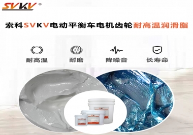 你知道電動平衡車要選用耐高溫潤滑脂嗎？