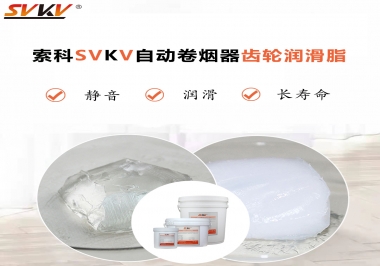 滿足自動(dòng)卷煙器12000轉(zhuǎn)的潤(rùn)滑脂選什么嗎？