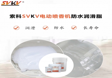 電動(dòng)噴香機(jī)潤(rùn)滑脂用什么潤(rùn)滑脂防水？