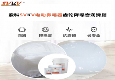 電動鼻毛器應該用什么潤滑脂使修剪順暢？