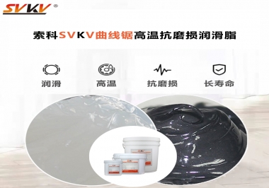 曲線鋸如何選高溫抗磨損潤滑脂防止齒輪卡死？