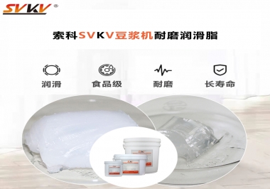 豆?jié){機(jī)加什么耐磨潤(rùn)滑脂，才能更加長(zhǎng)壽？