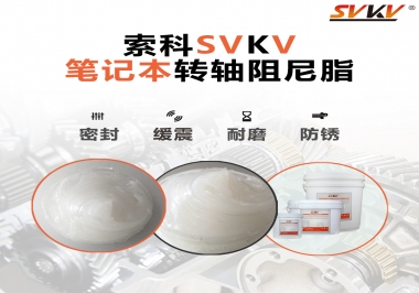 用了這款轉(zhuǎn)軸阻尼脂，筆記本電腦翻轉(zhuǎn)更加順暢