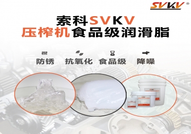 壓榨機(jī)減速機(jī)里的食品級(jí)潤滑脂