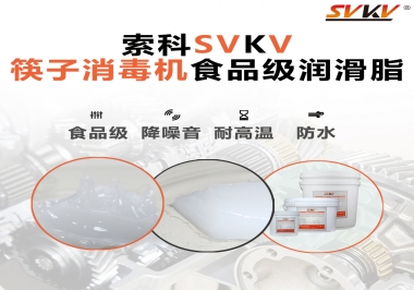 常見的筷子機(jī)傳動(dòng)部位是用什么潤(rùn)滑脂呢？