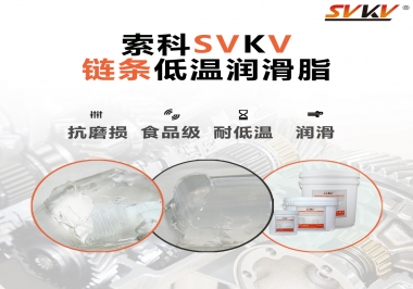 速凍機鏈條低溫潤滑脂，是怎么做到低溫耐磨不卡死的？