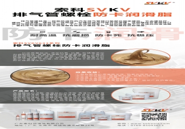 發(fā)動機排氣管螺栓怎么選擇防卡潤滑油脂？
