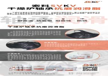  索科軸承抗磨潤滑脂，干燥爐軸承潤滑脂的最優(yōu)選擇