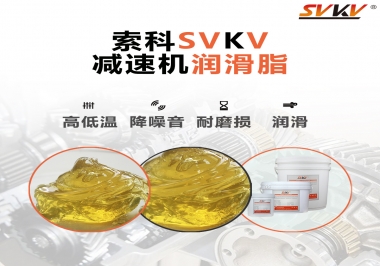  減速電機(jī)齒輪一般使用什么類型的潤滑脂？