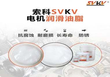  如何選擇正確的電機(jī)潤滑脂？