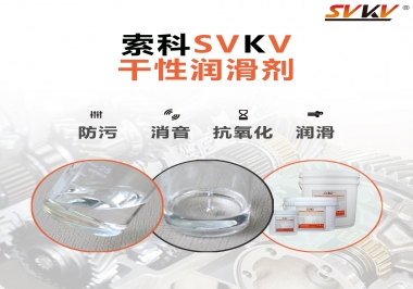 干性潤滑劑的應用范圍，有什么作用？