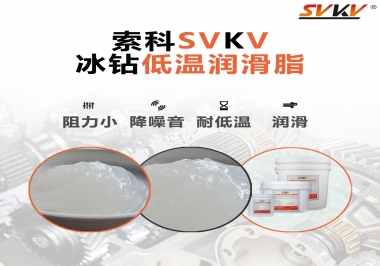  嚴(yán)寒地區(qū)冰鉆低溫潤滑脂怎么選？