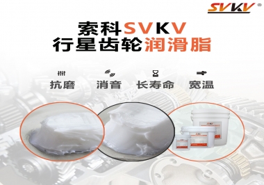 行星齒輪潤滑脂的性能特點有哪些？