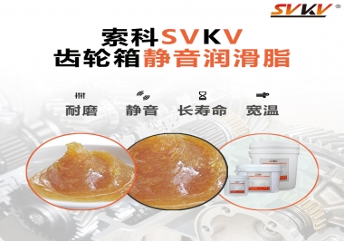 自動(dòng)門齒輪箱應(yīng)該用哪款靜音潤(rùn)滑脂？