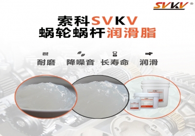 選擇蝸輪蝸桿潤(rùn)滑脂時(shí)需要注意什么？