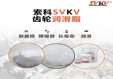 為什么齒輪油脂也叫牙箱油脂？索科告訴你