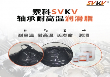 軸承耐高溫潤滑脂300度的是哪種？