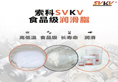  食品機(jī)械潤(rùn)滑脂就必須得用食品級(jí)潤(rùn)滑脂嗎？