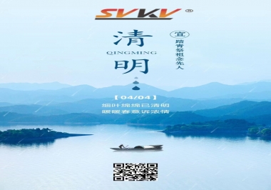 清明時(shí)節(jié)，不忘來路，珍惜當(dāng)下