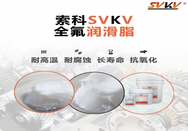 潤滑脂界的王中王，全氟潤滑脂你用過嗎？