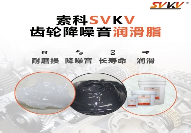 潤滑油脂到底是怎么把齒輪噪音給降下來的？