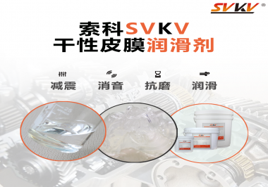 干性潤滑劑和潤滑脂哪個潤滑能力強？