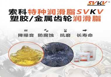 如何為齒輪選擇合適的潤滑脂？