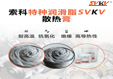 導(dǎo)熱膏在燈具中的作用？