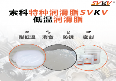 低溫潤滑脂一般用于多低的溫度？