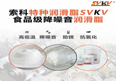 醫(yī)療器械對(duì)潤(rùn)滑脂有什么要求？請(qǐng)看索科一一道來(lái)！