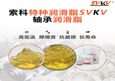 軸承潤滑脂的作用是什么?你知道嗎？