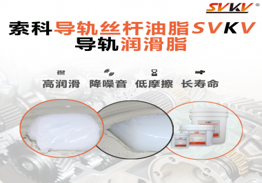 你知道怎么為導(dǎo)軌正確涂抹潤滑脂嗎？