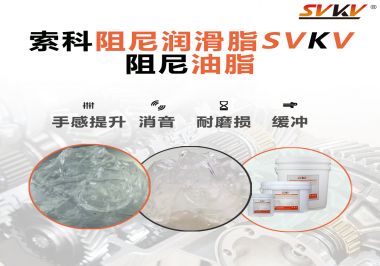 如果沒有使用阻尼油脂，對于旋鈕居然有這么大影響？