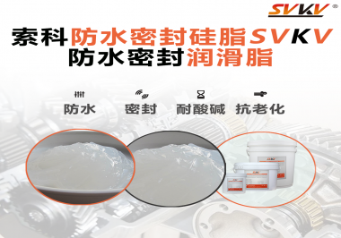 防水密封潤(rùn)滑脂被經(jīng)常忽略的一個(gè)特性很重要？