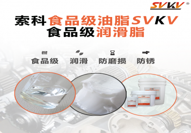 食品級(jí)潤(rùn)滑脂對(duì)于食品生產(chǎn)有多重要？
