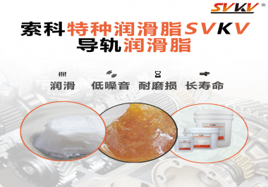 你知道怎么為導(dǎo)軌選擇合適的潤滑脂嗎？