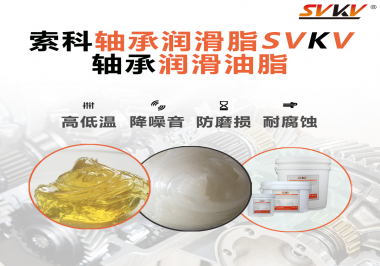 高速軸承和低速軸承使用的軸承潤滑油脂有什么區(qū)別？