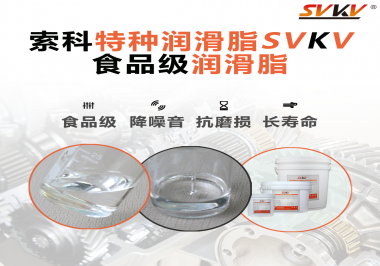 食品級(jí)潤(rùn)滑脂在食品器械哪個(gè)部位使用？