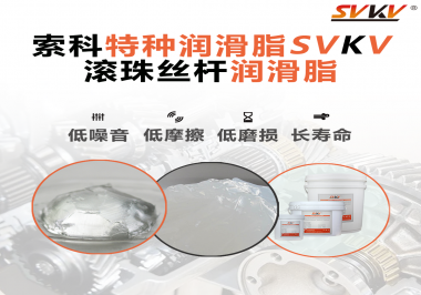 滾珠絲桿潤滑脂的使用需要注意什么？