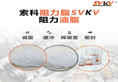 在使用阻尼潤滑脂時(shí)注意這些涂抹步驟，阻尼油脂的效果才會達(dá)到預(yù)期！