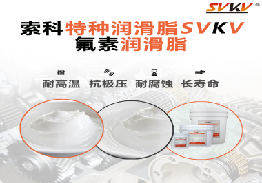 氟素聚醚潤(rùn)滑脂的效果怎么樣？你想知道嗎？