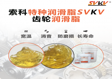 齒輪潤滑脂的使用會受齒輪轉(zhuǎn)速影響嗎？