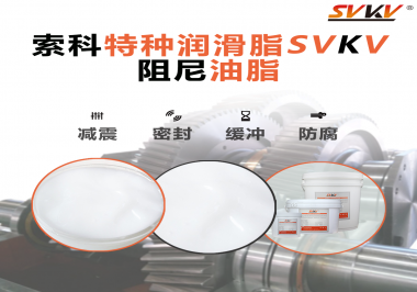 你知道阻尼潤滑脂和普通潤滑脂的區(qū)別嗎？