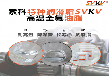 為什么全氟油脂可以用在航空部件上？