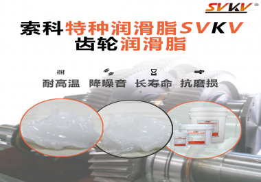 你知道齒輪什么時(shí)候用潤(rùn)滑脂，什么時(shí)候用潤(rùn)滑油嗎？